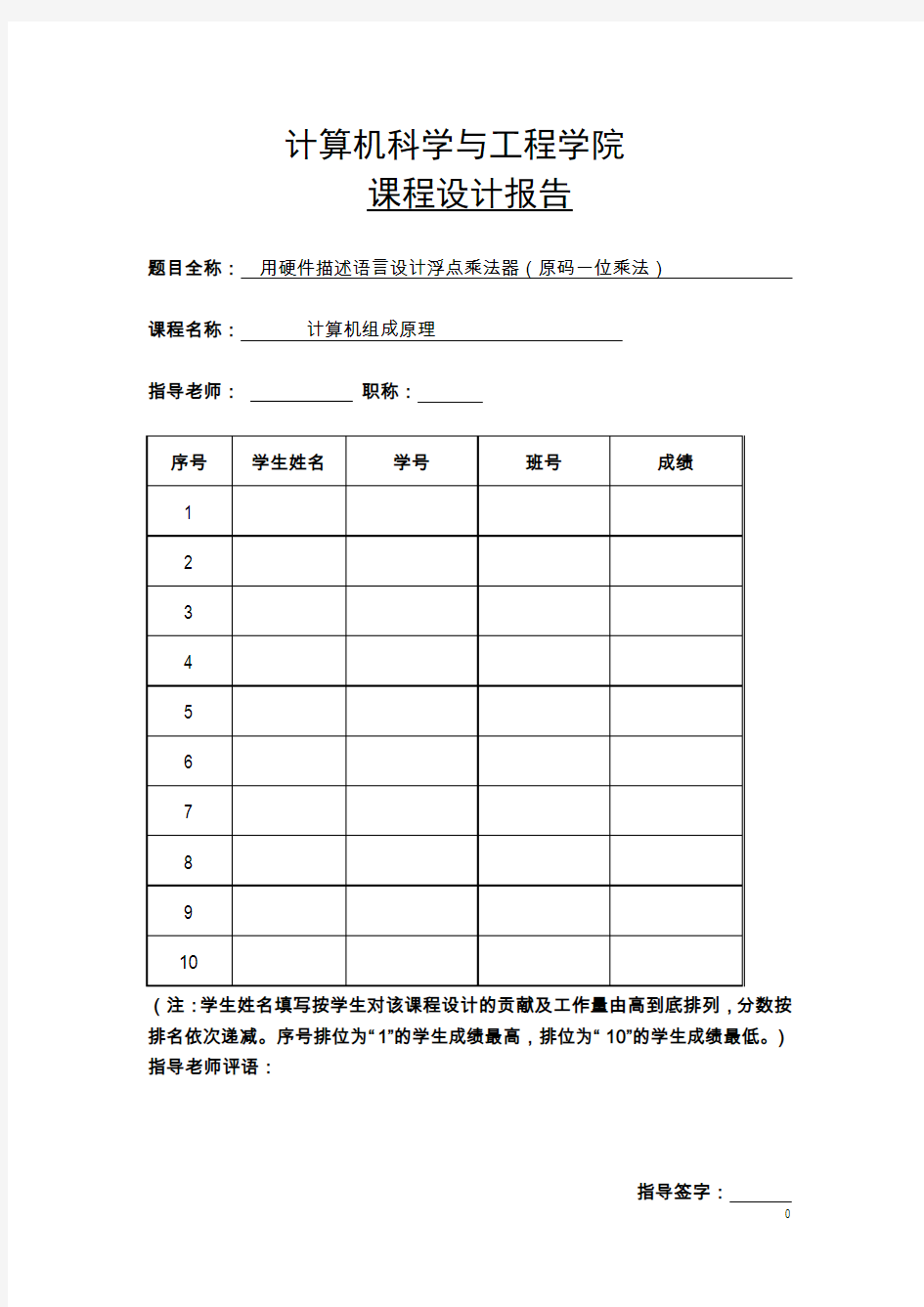 用硬件描述语言设计浮点乘法器(原码一位乘法) 课程设计