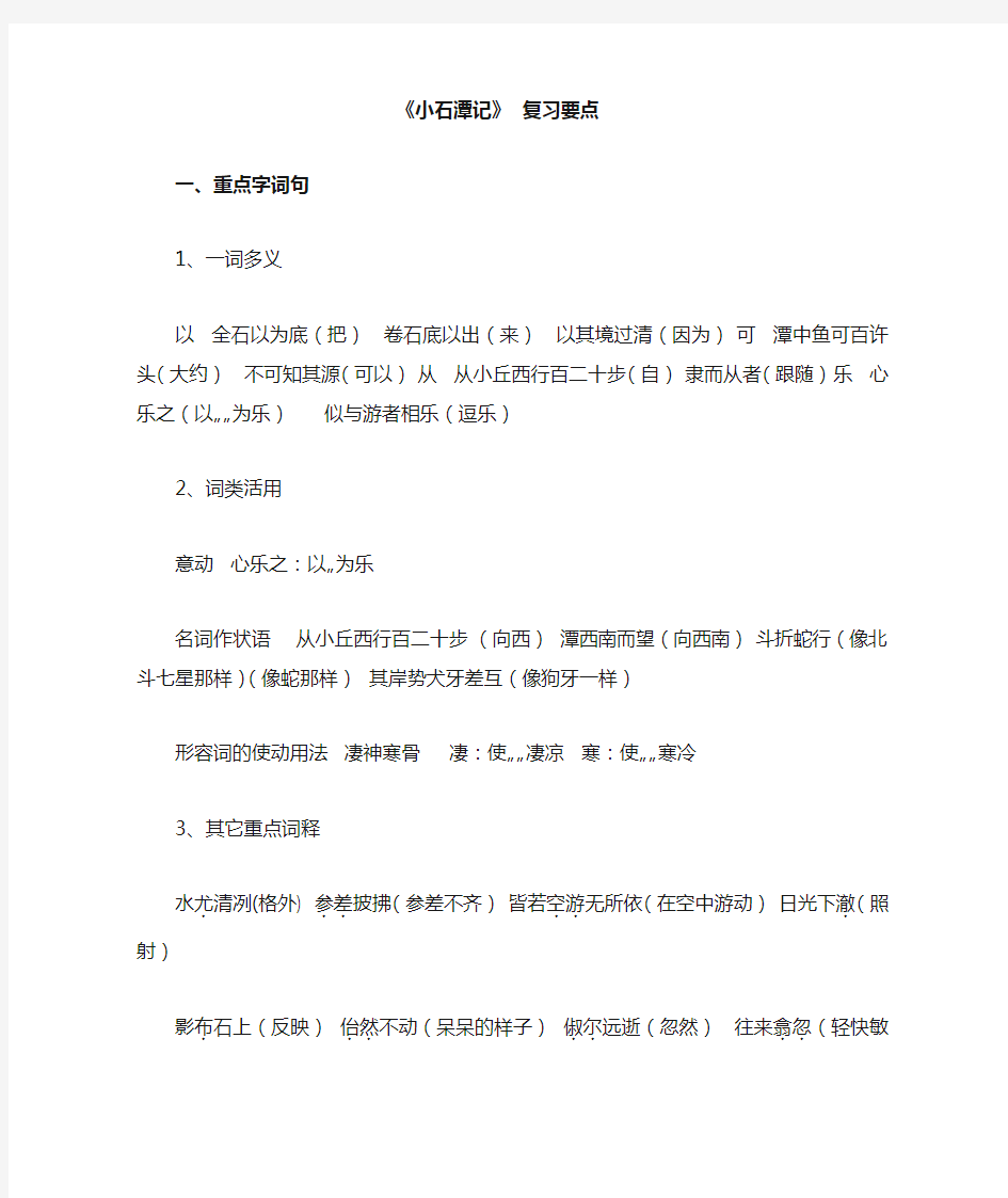 小石潭记重点字词复习