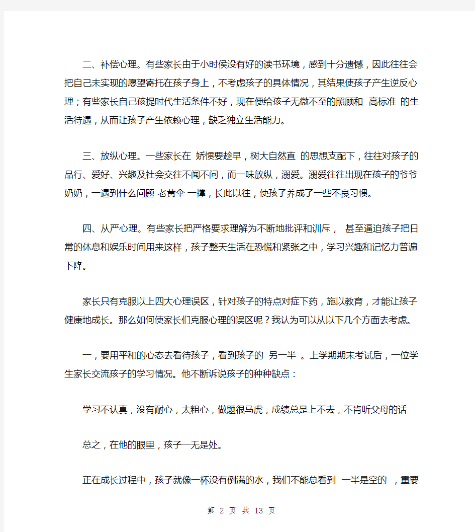 五年级家长会语文老师发言稿(最新篇)