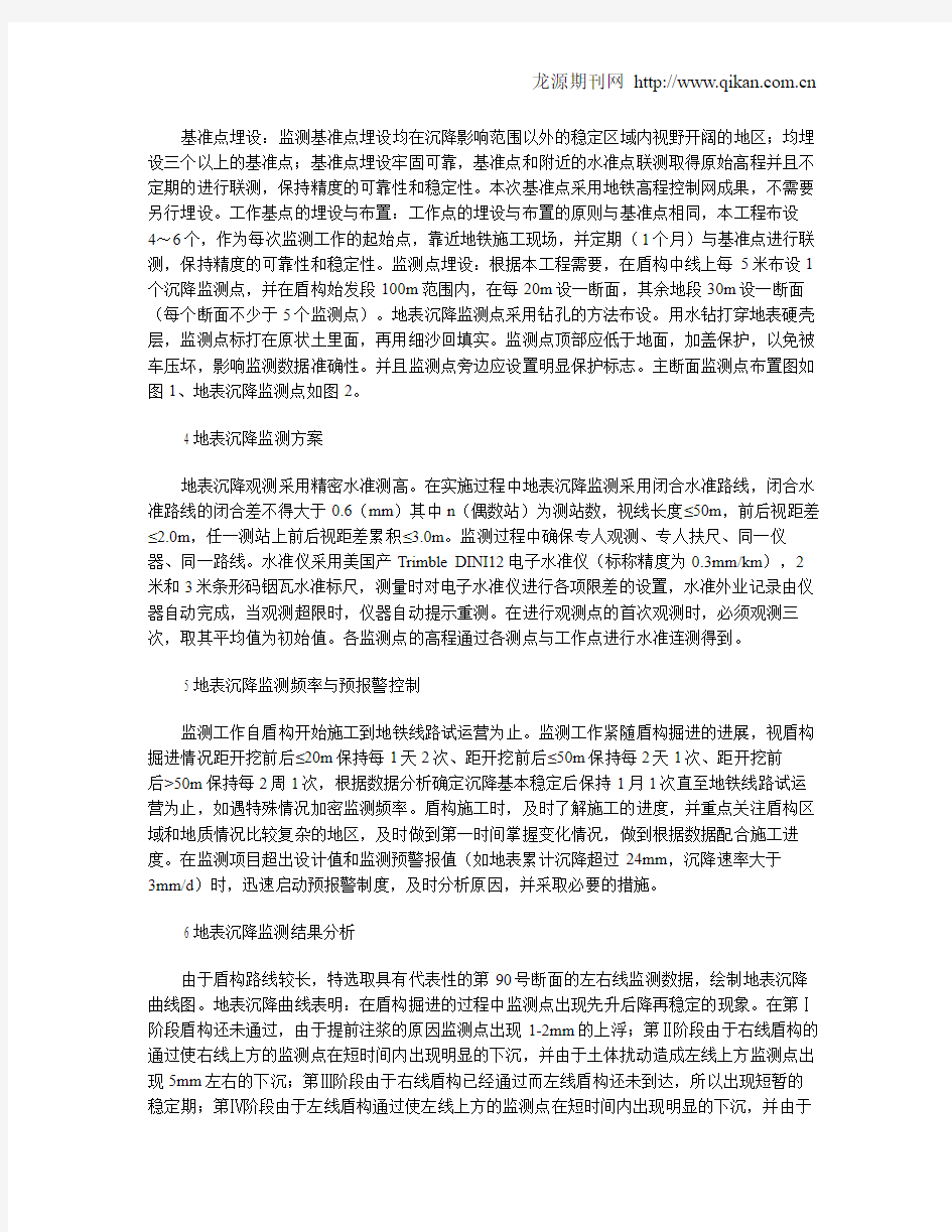 盾构区间地表沉降监测与结果分析