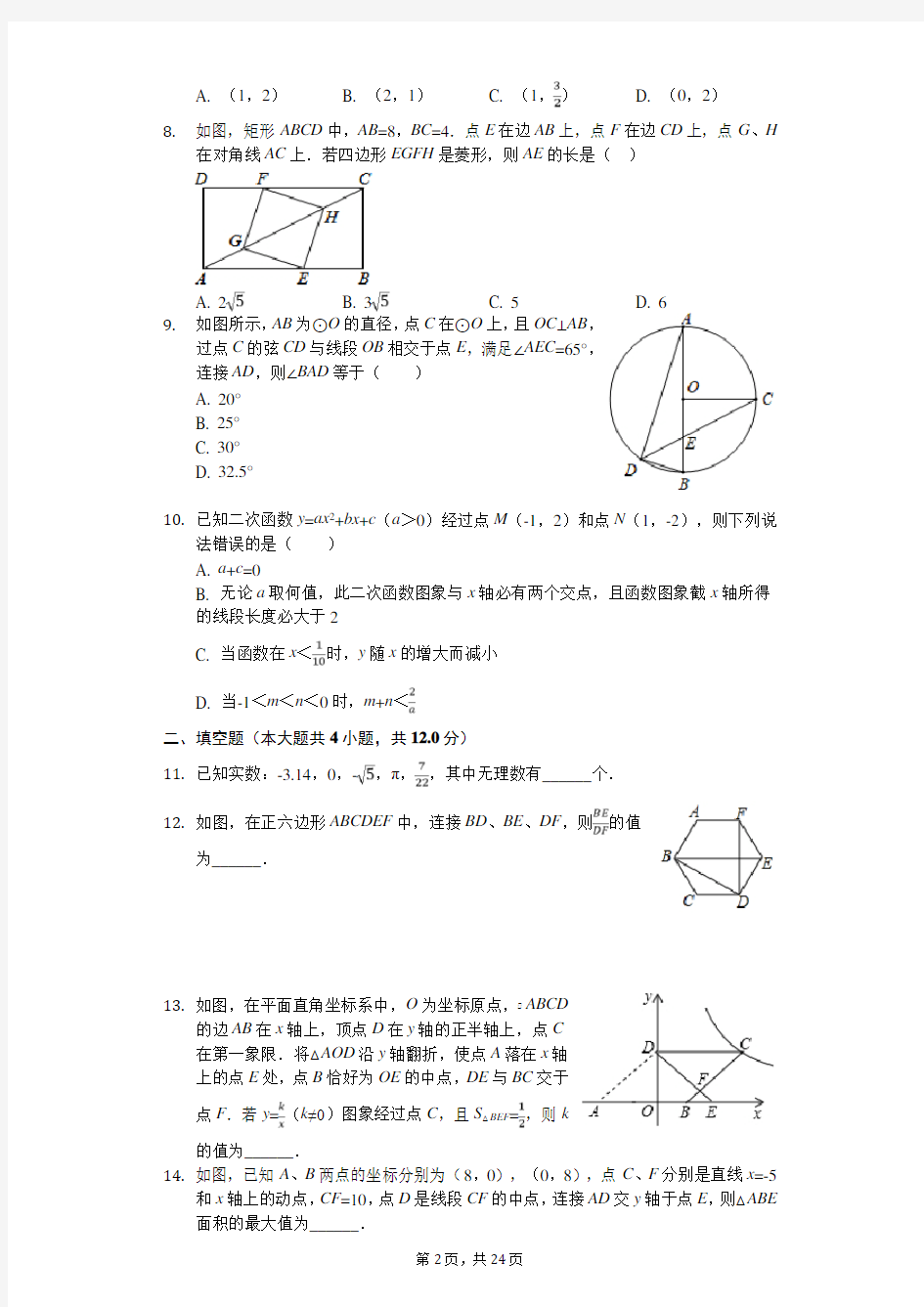 2020年陕西师大附中中考数学二模试卷  