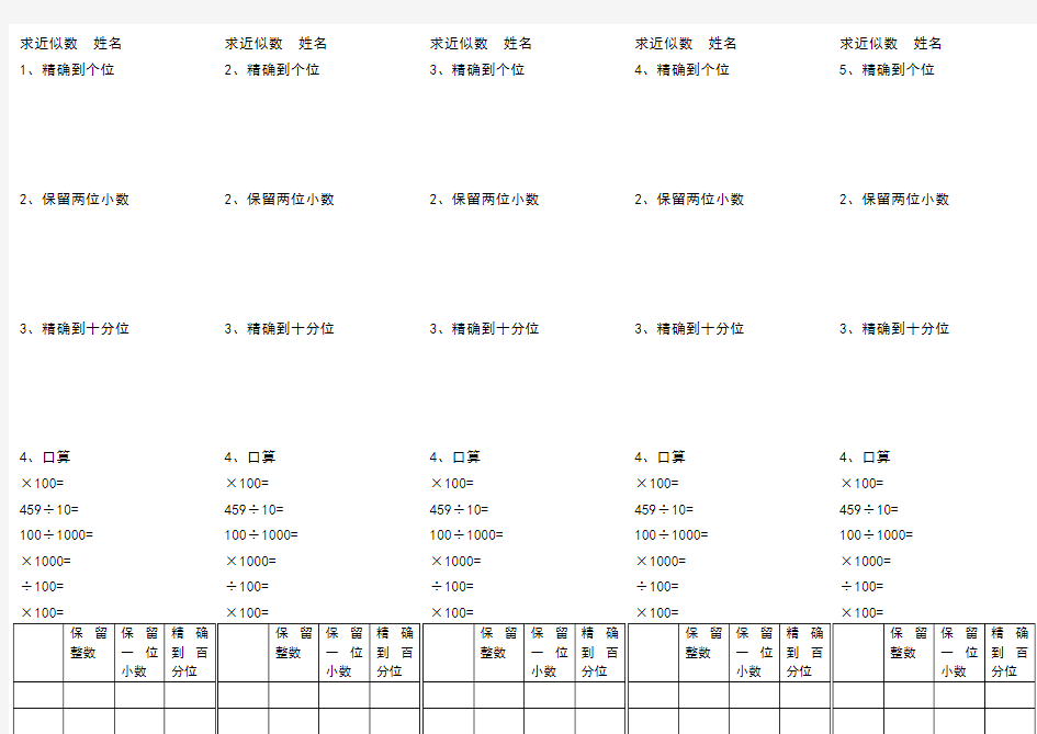 四年级下册数学求近似数练习