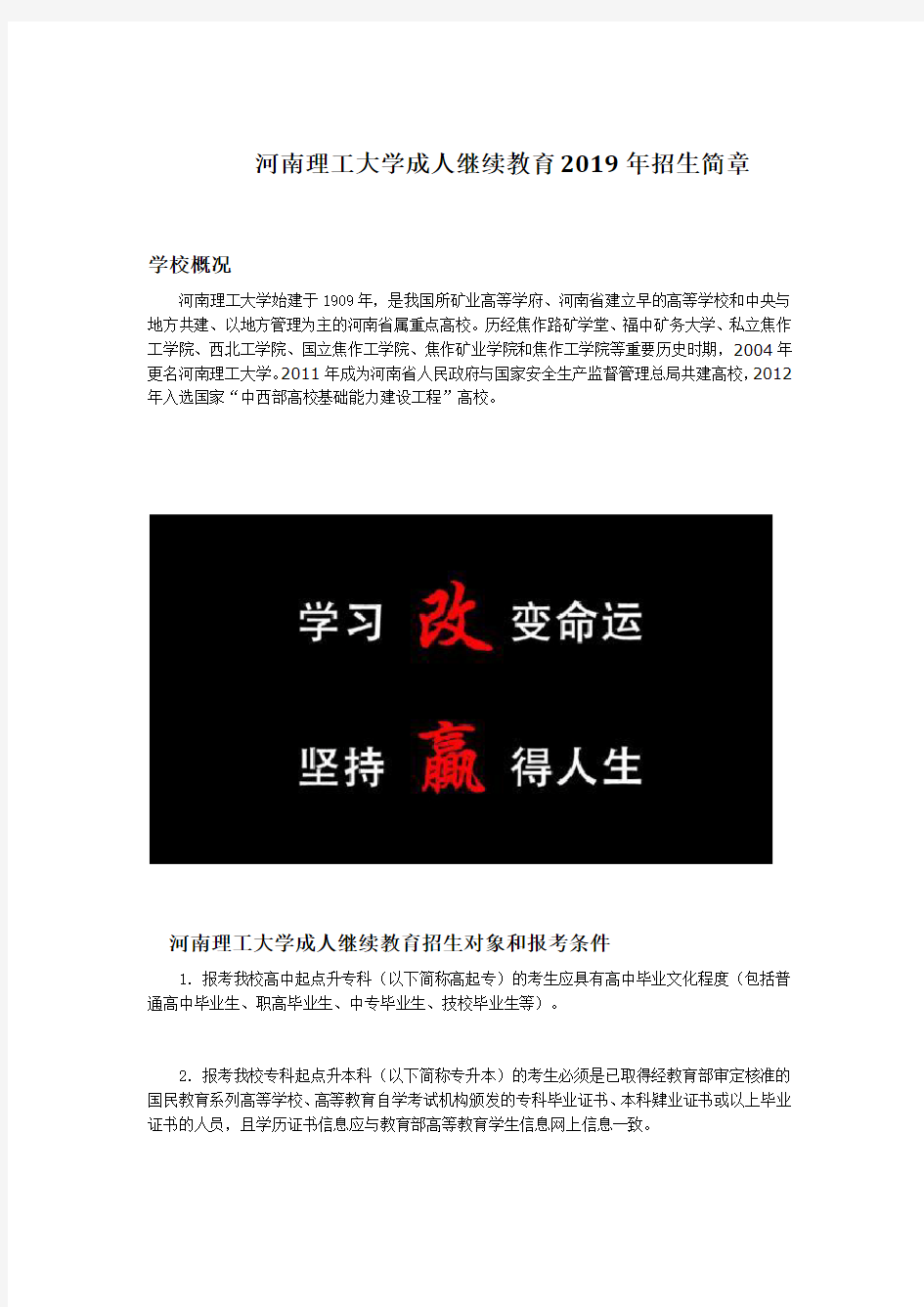 河南理工大学成人继续教育2019年招生简章