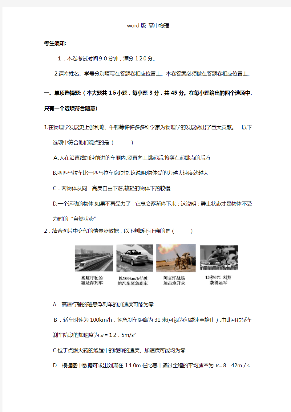 浙江省绍兴市第一中学2021年高三上学期期中考试物理试题