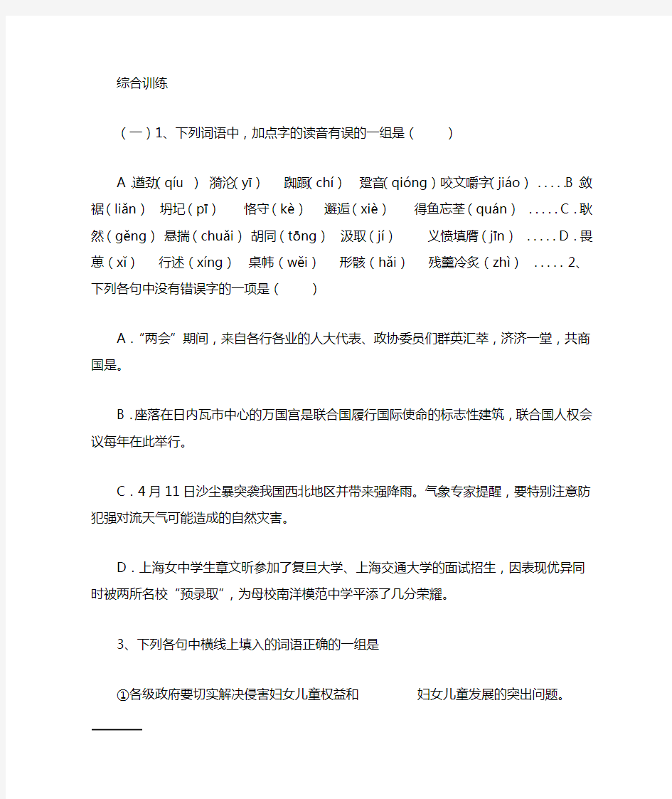 高一语文选择题专项训练及答案