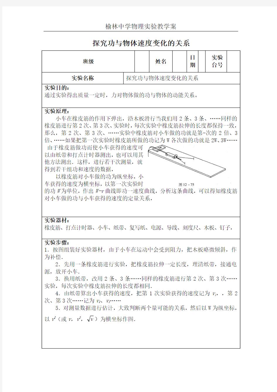 探究功与物体速度变化的关系