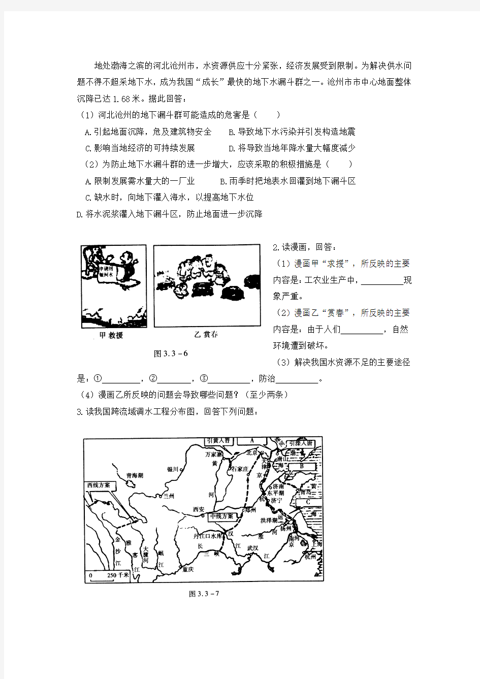 2018年-2019学年湘教版地理八年级上册3.3《中国的水资源》同步测试