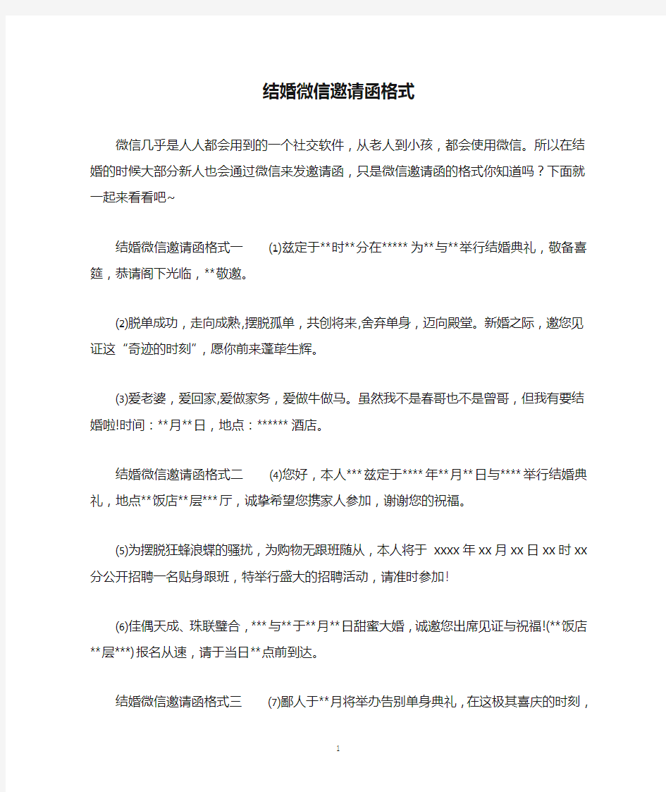 结婚微信邀请函格式