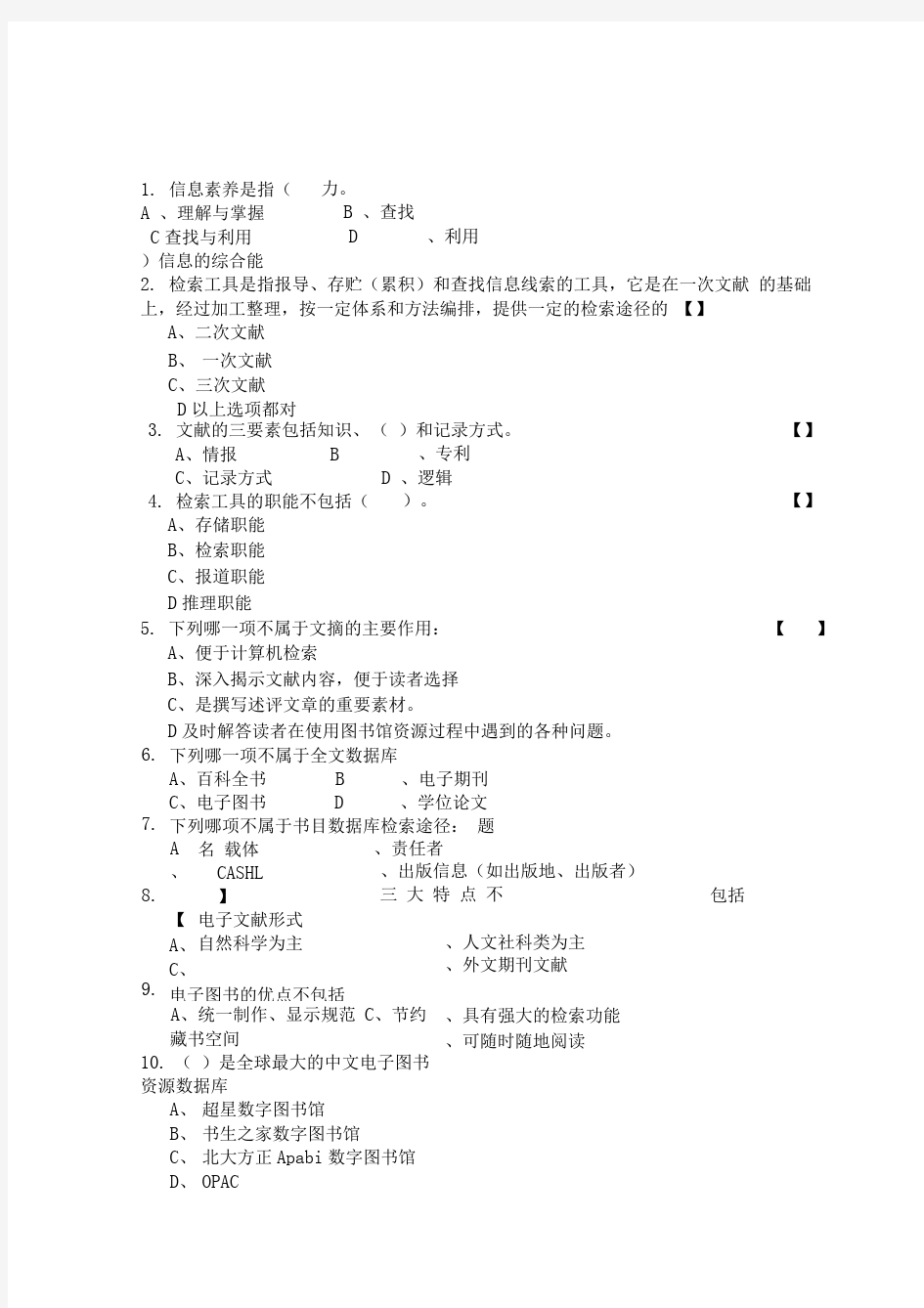 文献检索考试试题库