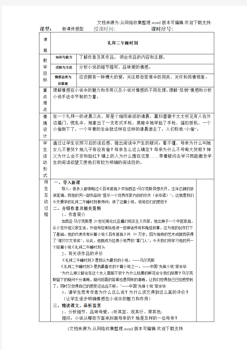 礼拜二午睡时刻