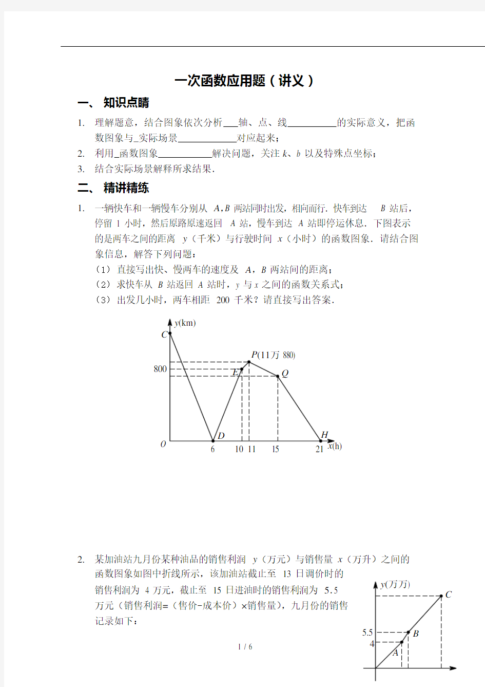 (完整版)一次函数应用题及答案(可编辑修改word版)