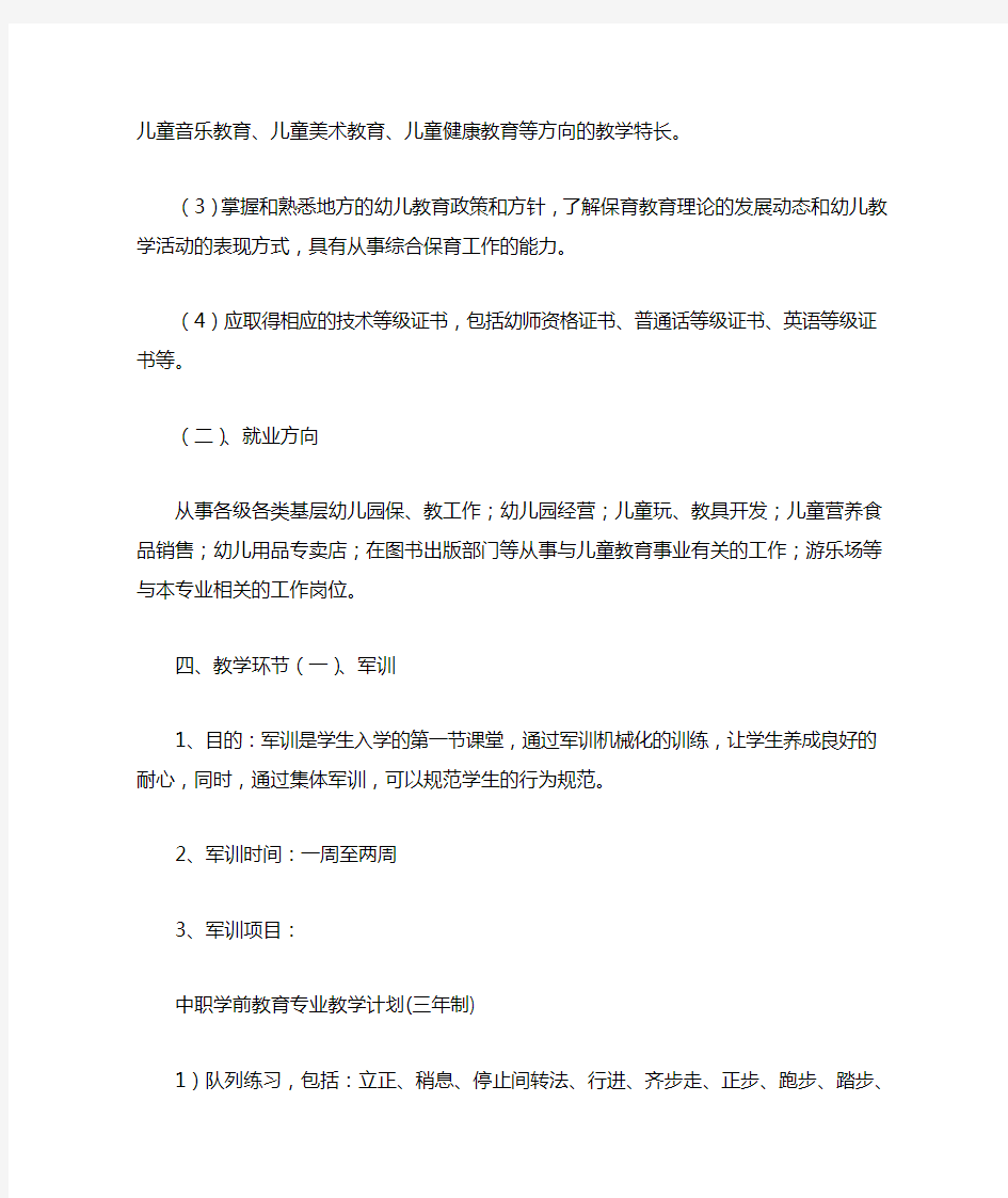 中职学前教育专业教学计划三年制