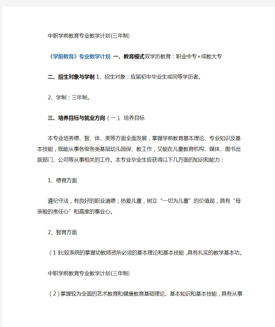 中职学前教育专业教学计划三年制