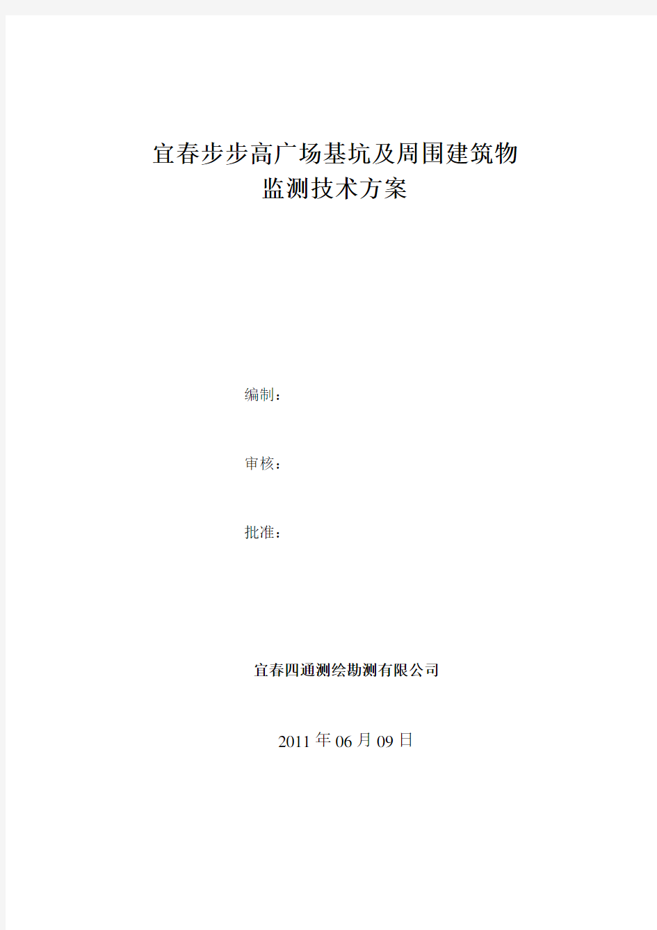 监测技术方案教案资料