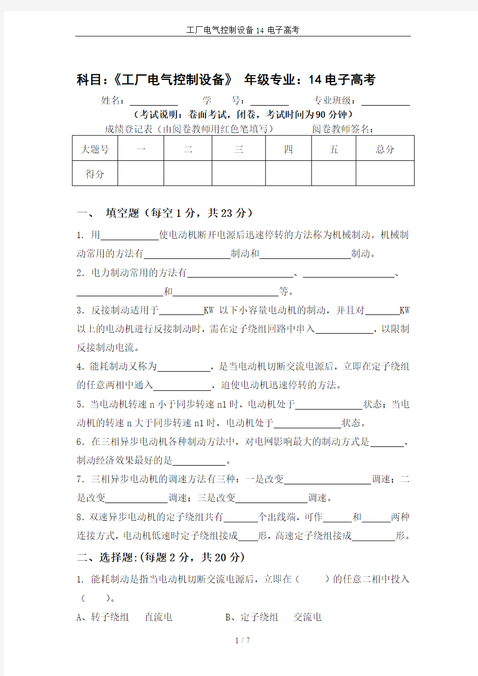 工厂电气控制设备14电子高考