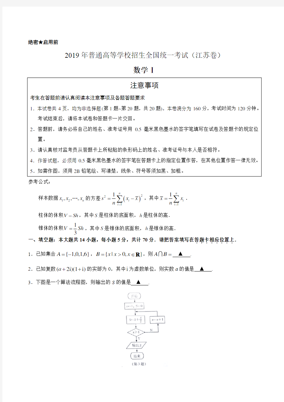 2019年江苏卷数学高考真题及答案解析