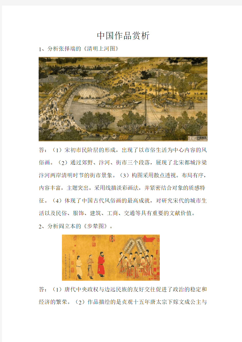 小学中国画作品赏析