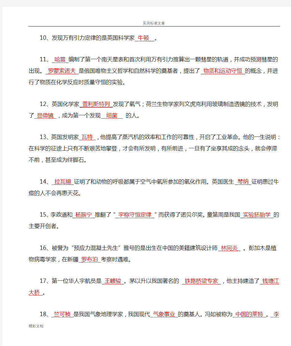 叶永烈讲述科学家故事100个阅读题