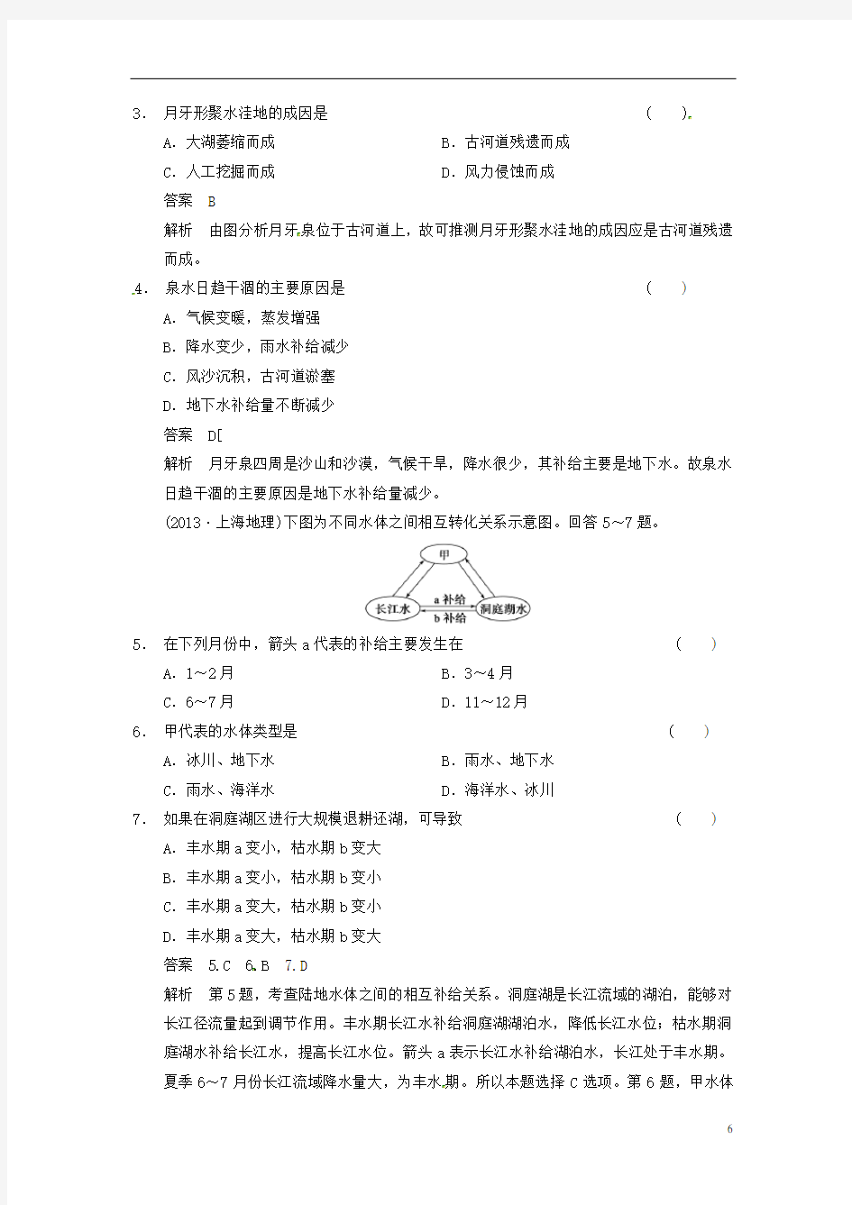 (全国通用)高考地理二轮专题复习 高考题型冲刺练 选择题 示意图与景观图判读型