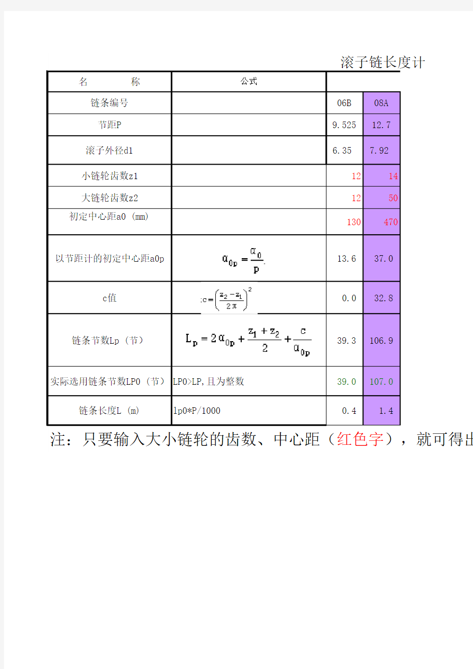 实用链轮及链条计算公式