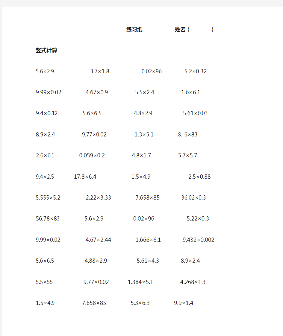 100道小数乘法计算题