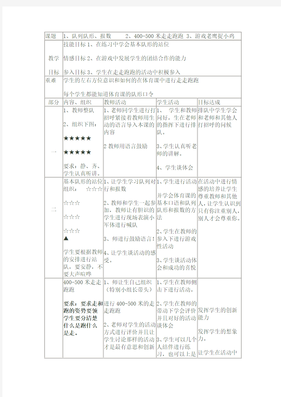 五年级体育下册《队列队形、报数》教案