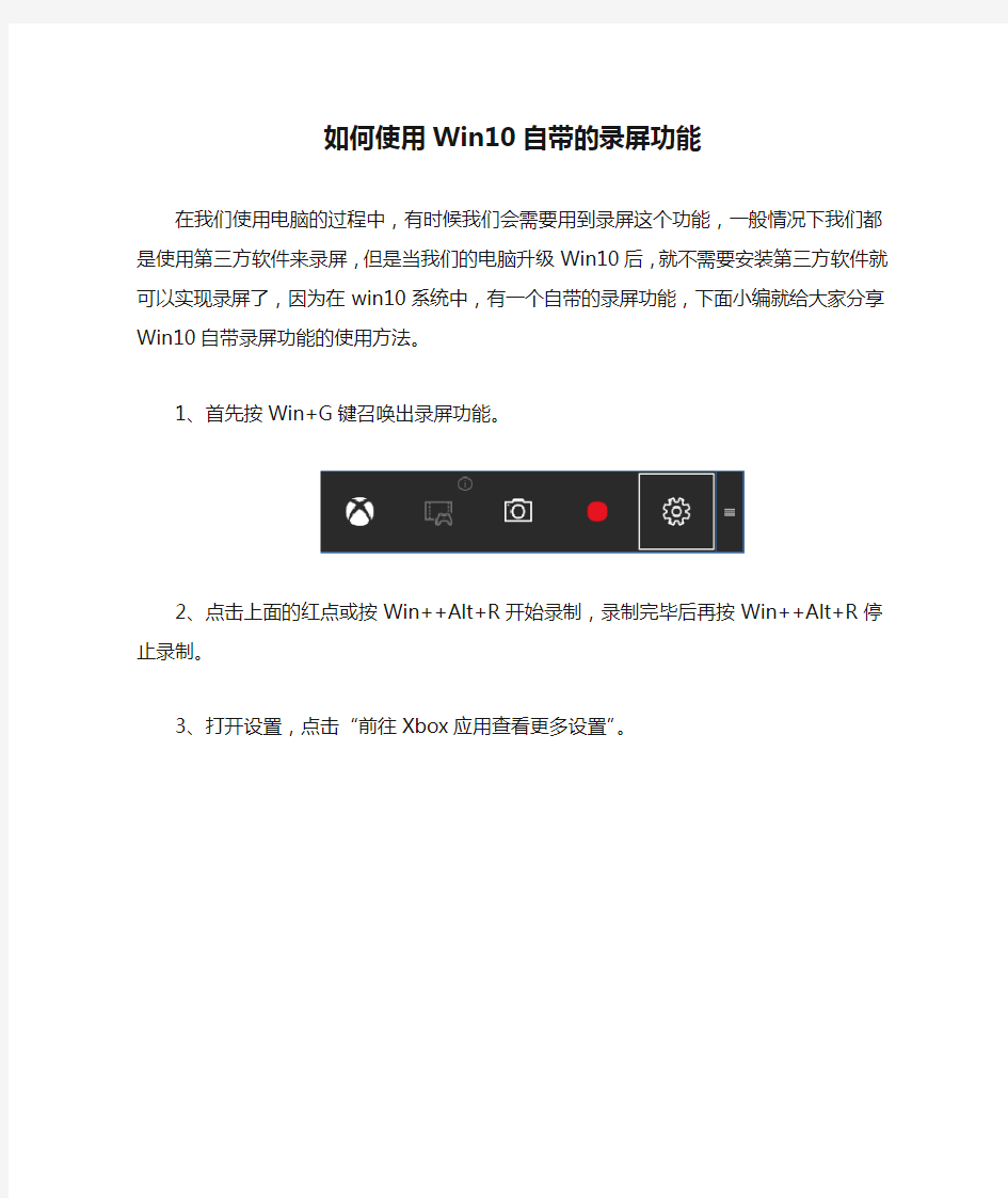 如何使用Win10自带的录屏功能