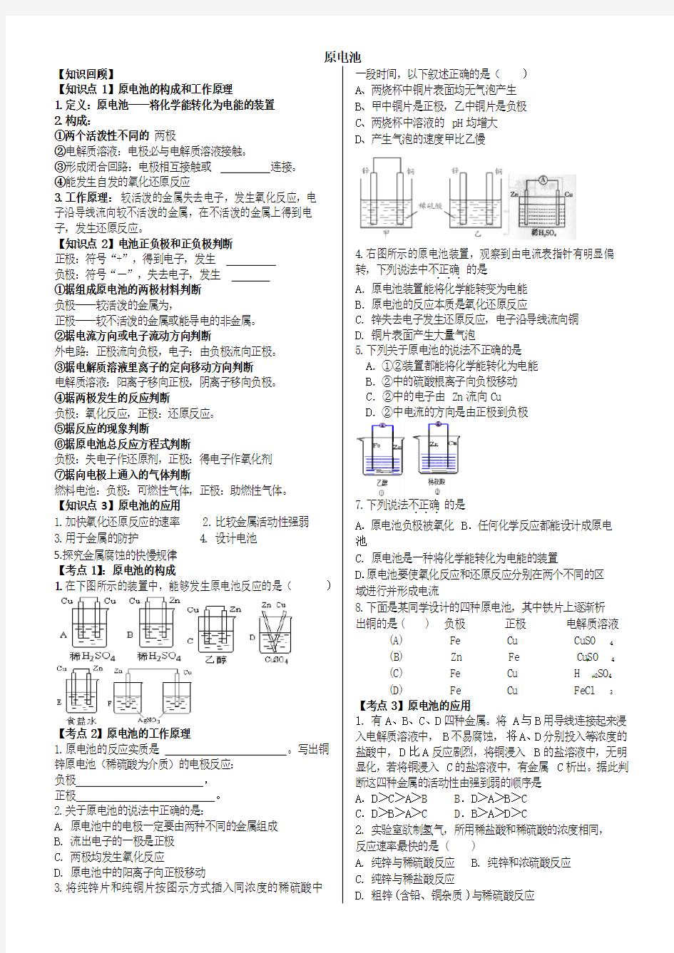 原电池基础知识及同步练习附答案