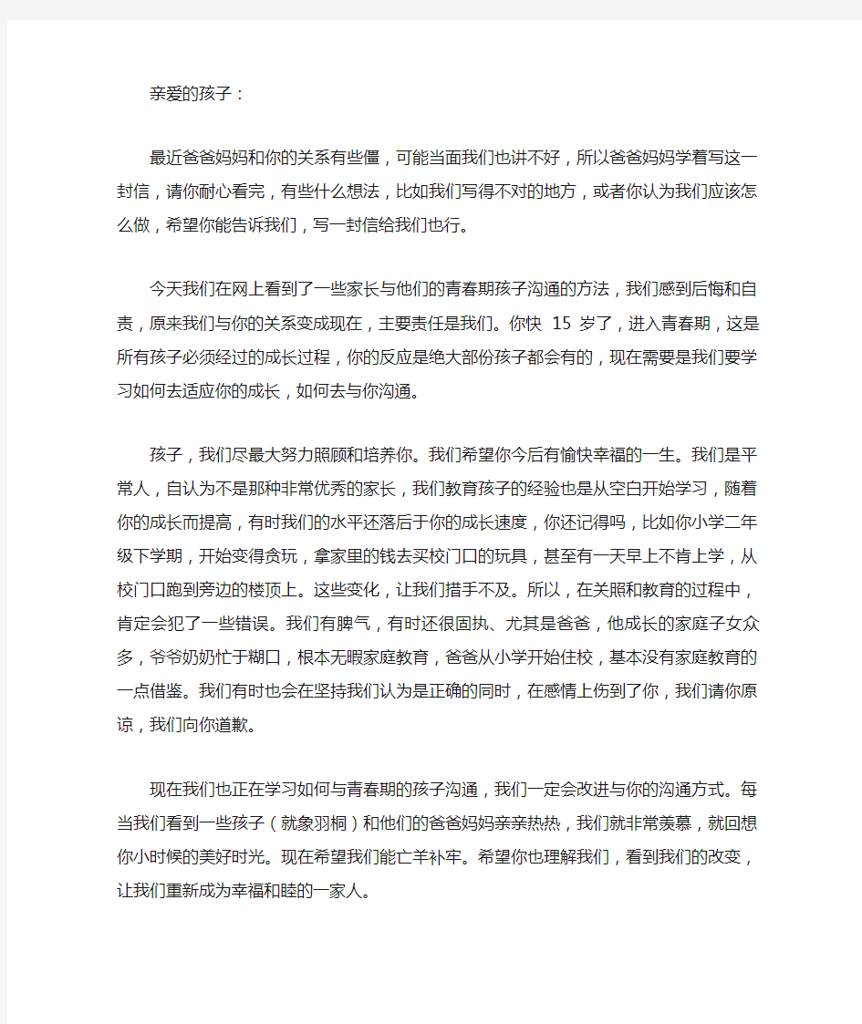 给叛逆期孩子的一封信 