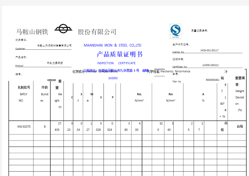 钢材质量证明书