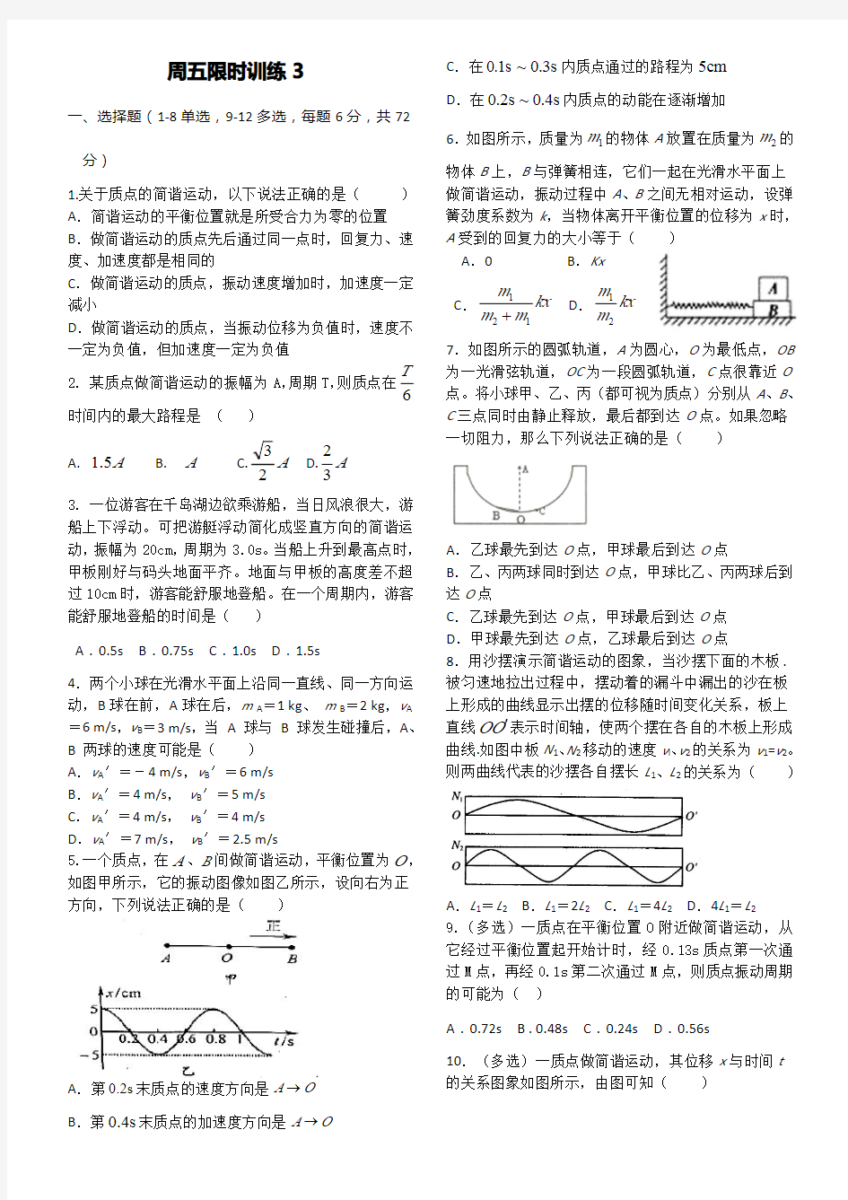 部编版高二物理 限时训练题本