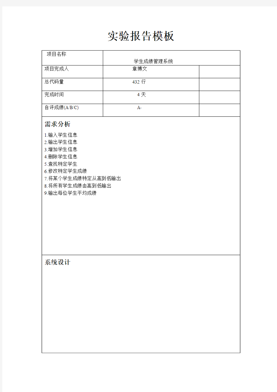 个人实验报告模板1