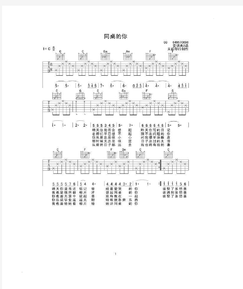 初学吉他频谱《同桌的你》吉他谱-简单版