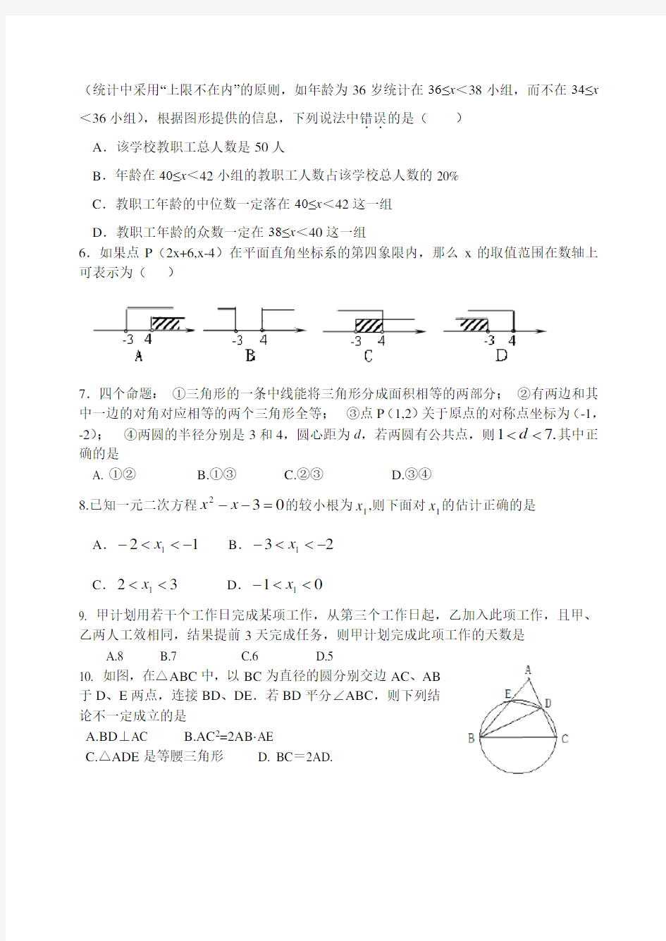 日照市中考数学试卷及答案