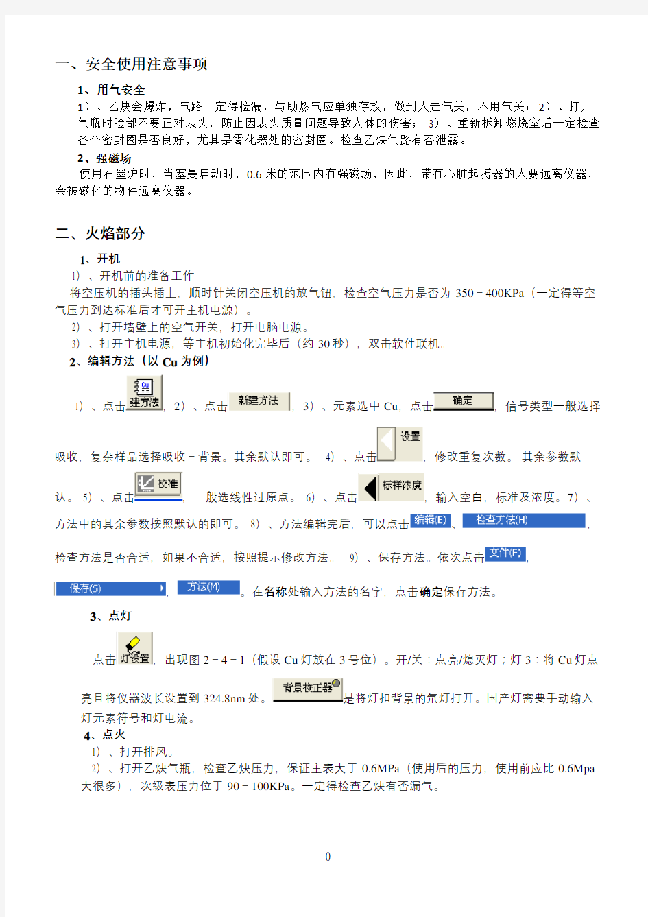 原子吸收光谱仪900T作业指导书