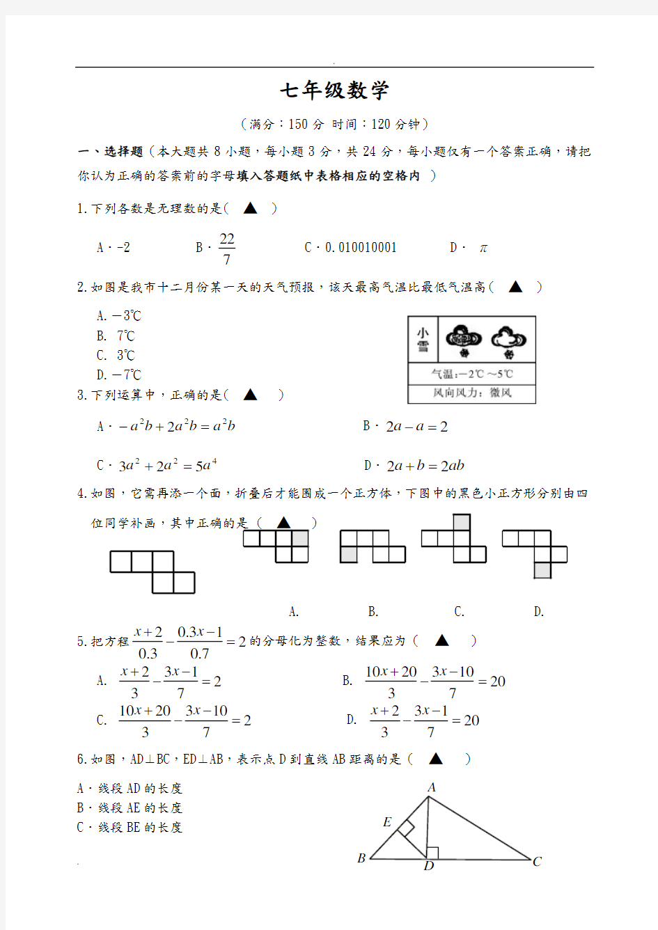 七年级数学试卷及答案