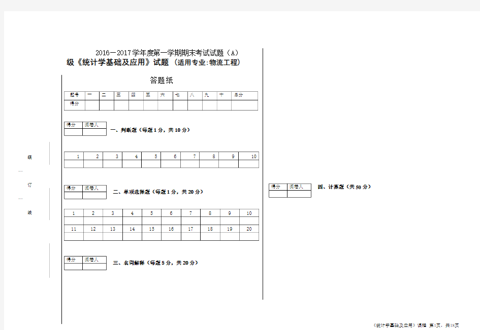 《统计学基础及应用》3套期末考试卷AB试卷模拟测试卷-带答案