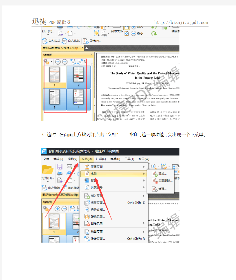 怎样去除PDF文件中的水印文字