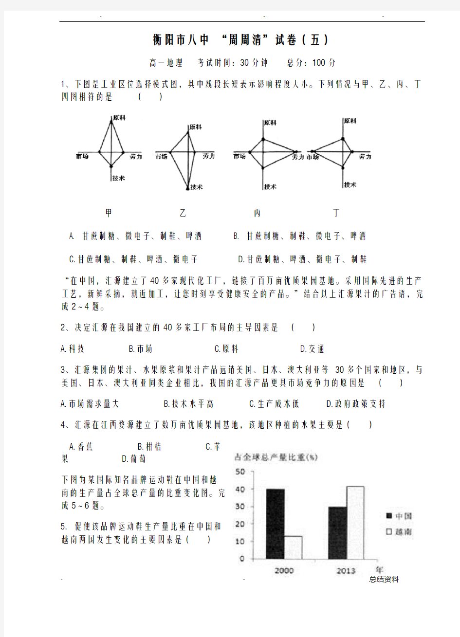 高中地理试题