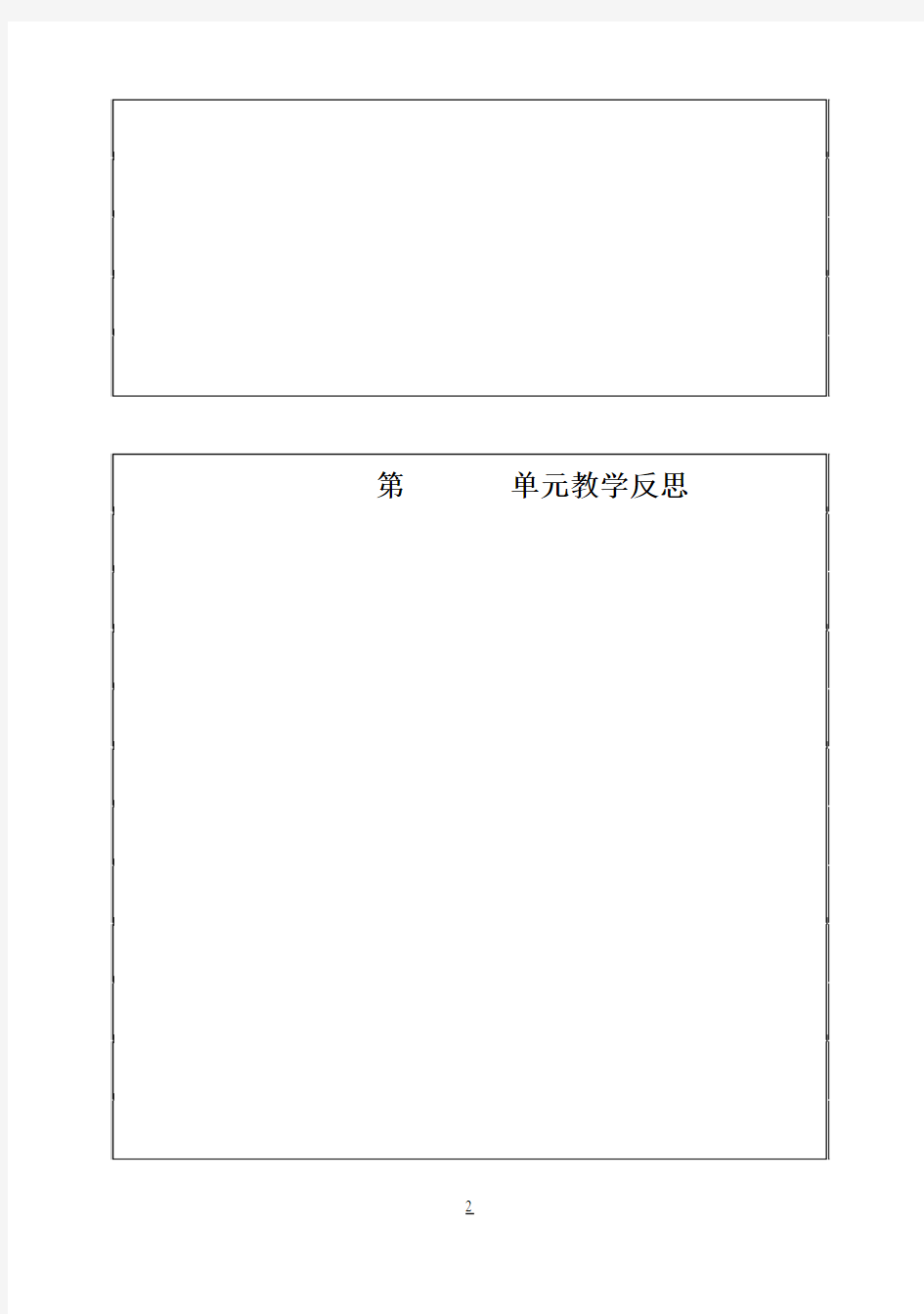 【完整升级版】教学计划教案模板2