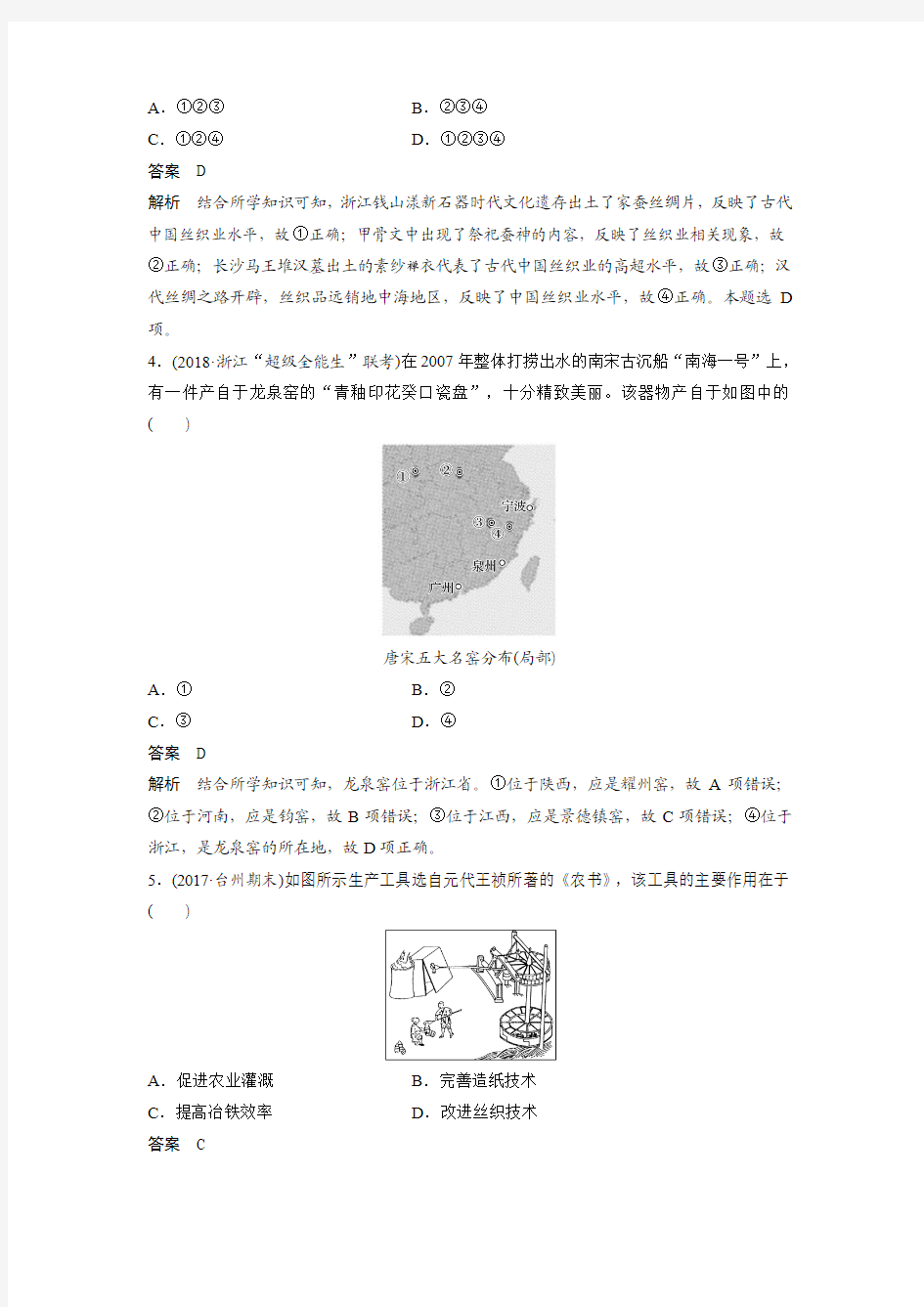 2019届浙江省新学考高三模块检测(二)历史试题(解析版)