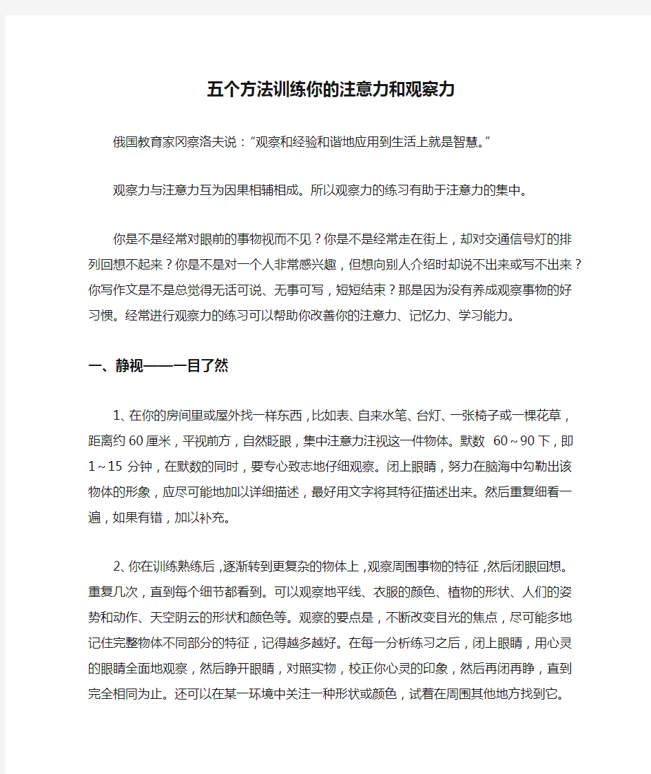 五个方法训练你的注意力和观察力