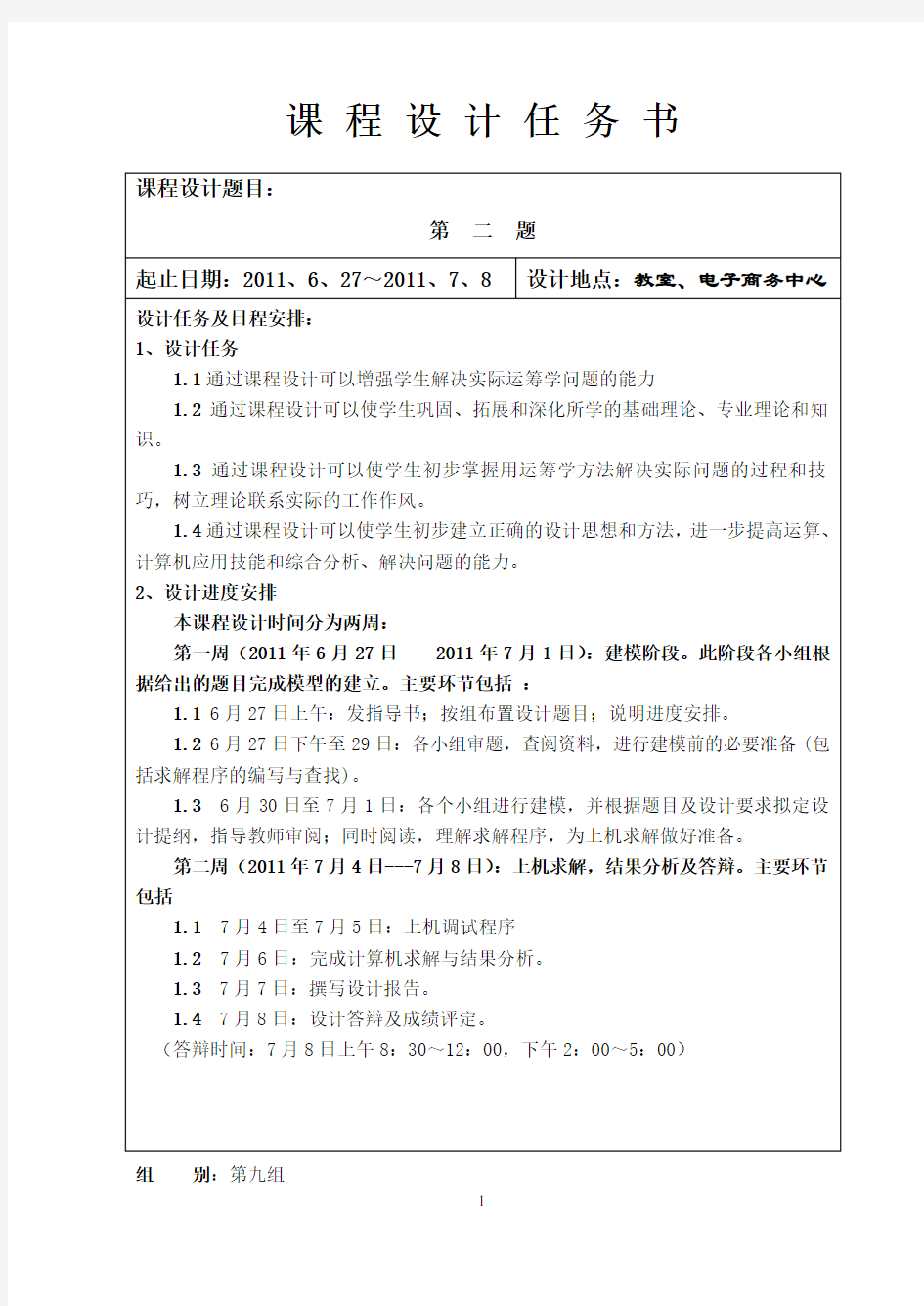 运筹学课程设计- 题目是《某投资公司有100万元资金用于投资,投资方案有六种》