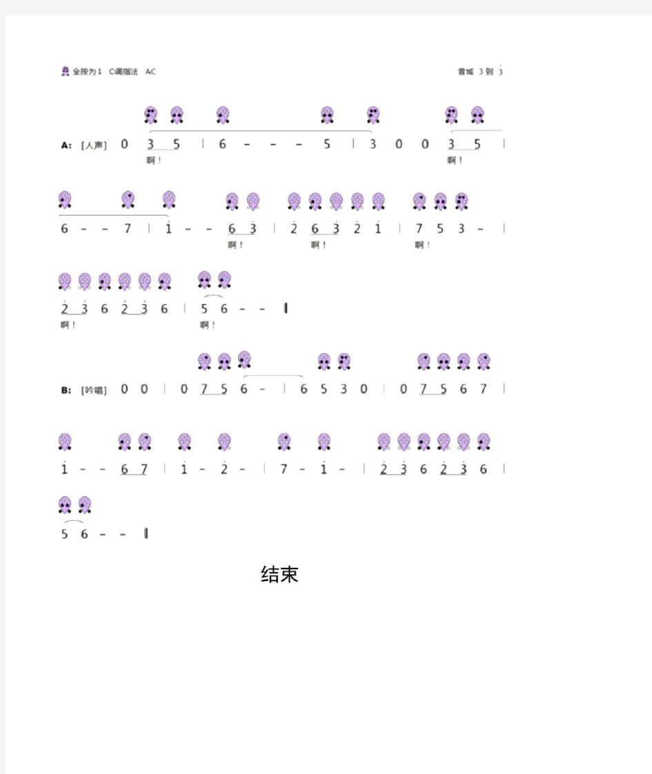 大鱼海棠陶笛6孔曲谱乐谱