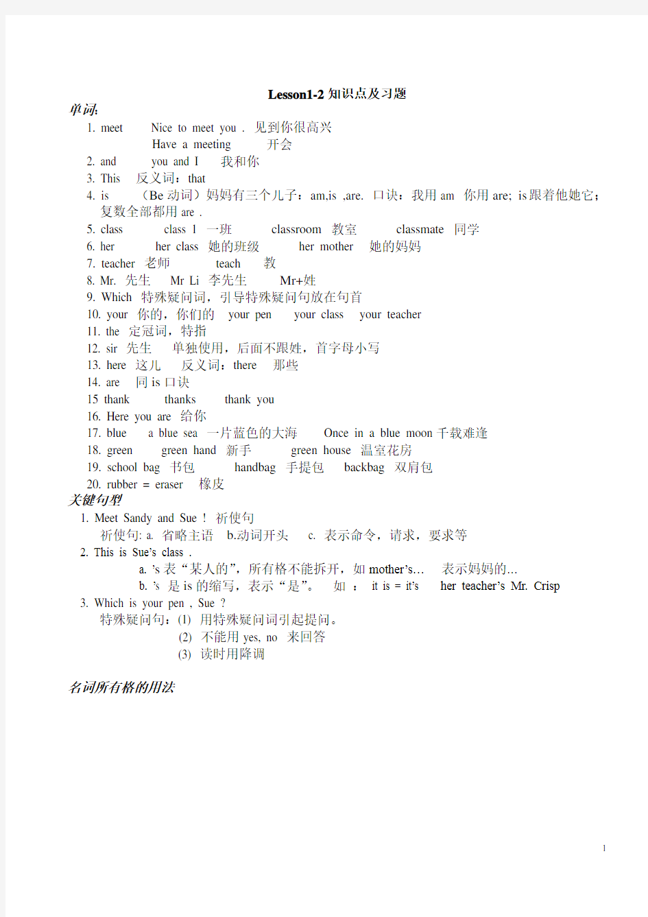 3L看听学知识点整理