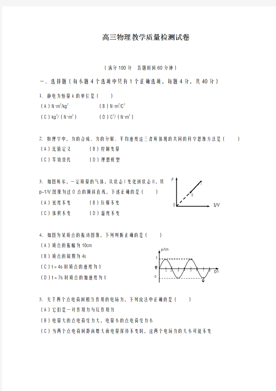 2020-2021学年上海市高三物理一模试卷及答案解析