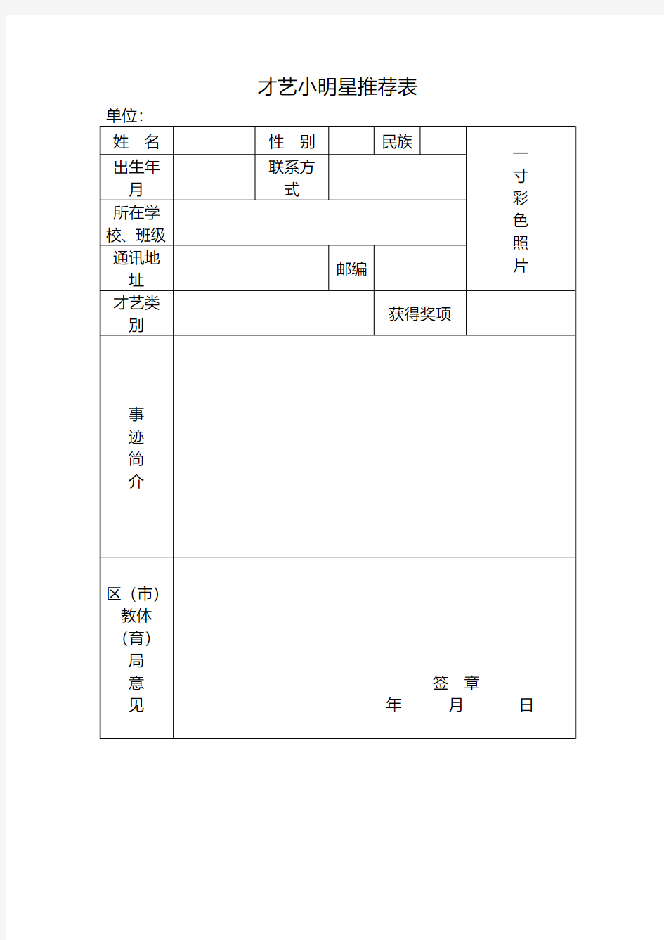 书法小明星推荐表