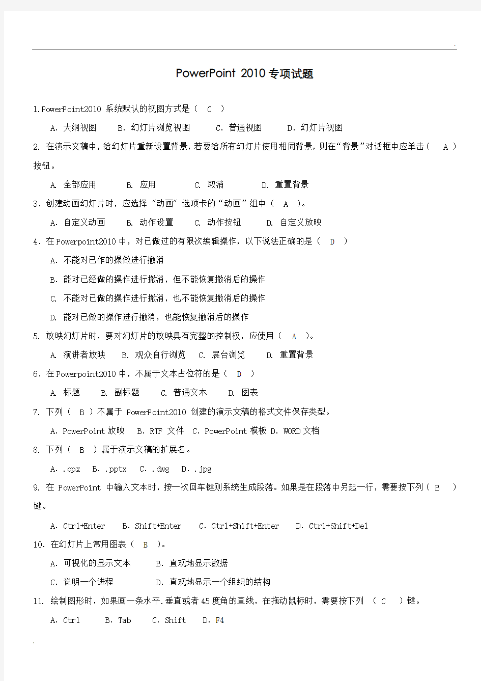 PPT2010专项试题(1)