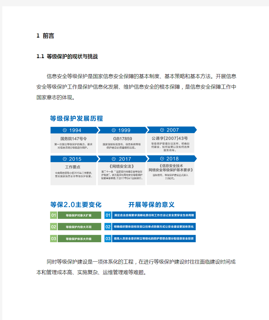 精选-信息安全-深信服_云安全_等保一体机_技术白皮书