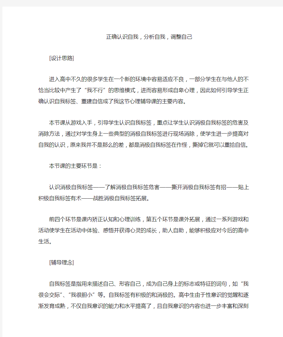 正确认识自我,分析自我,调整自己